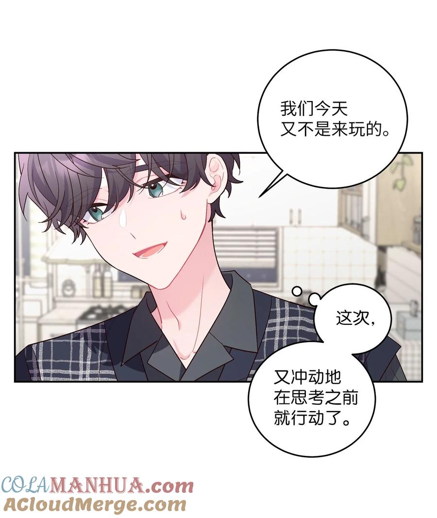 Merry Marbling 云石般的我们 26 有惊无险 第22页