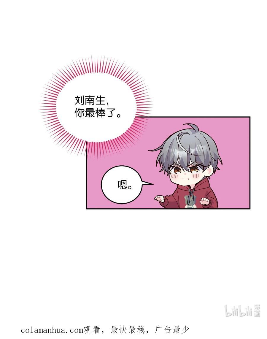 Merry Marbling 云石般的我们 26 有惊无险 第69页