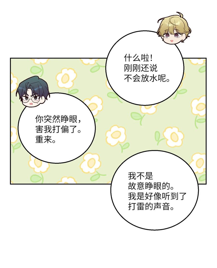 Merry Marbling 云石般的我们 26 有惊无险 第15页