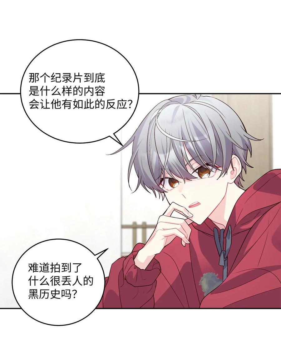 Merry Marbling 云石般的我们 26 有惊无险 第41页