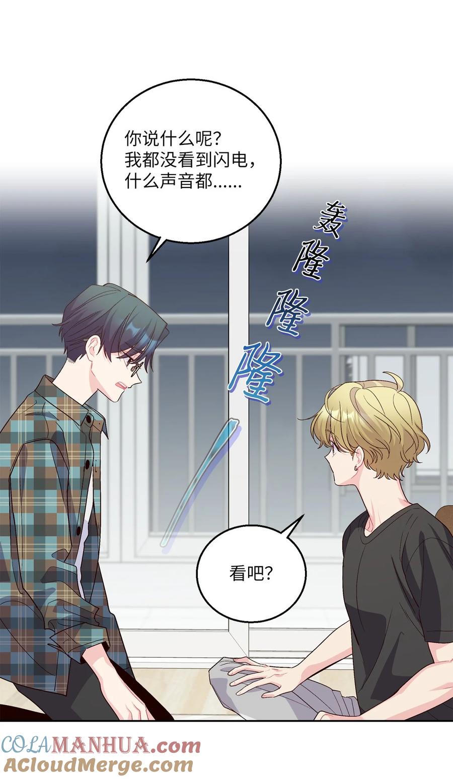 Merry Marbling 云石般的我们 26 有惊无险 第16页