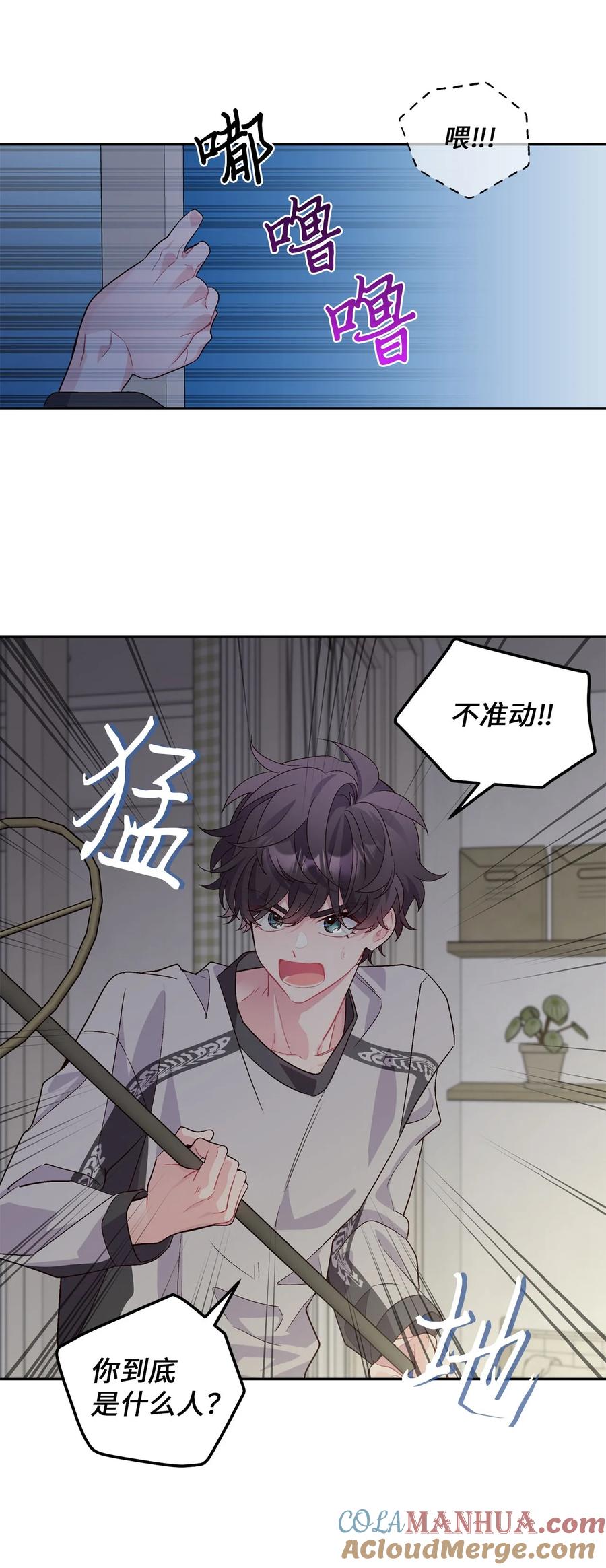 Merry Marbling 云石般的我们 26 有惊无险 第58页