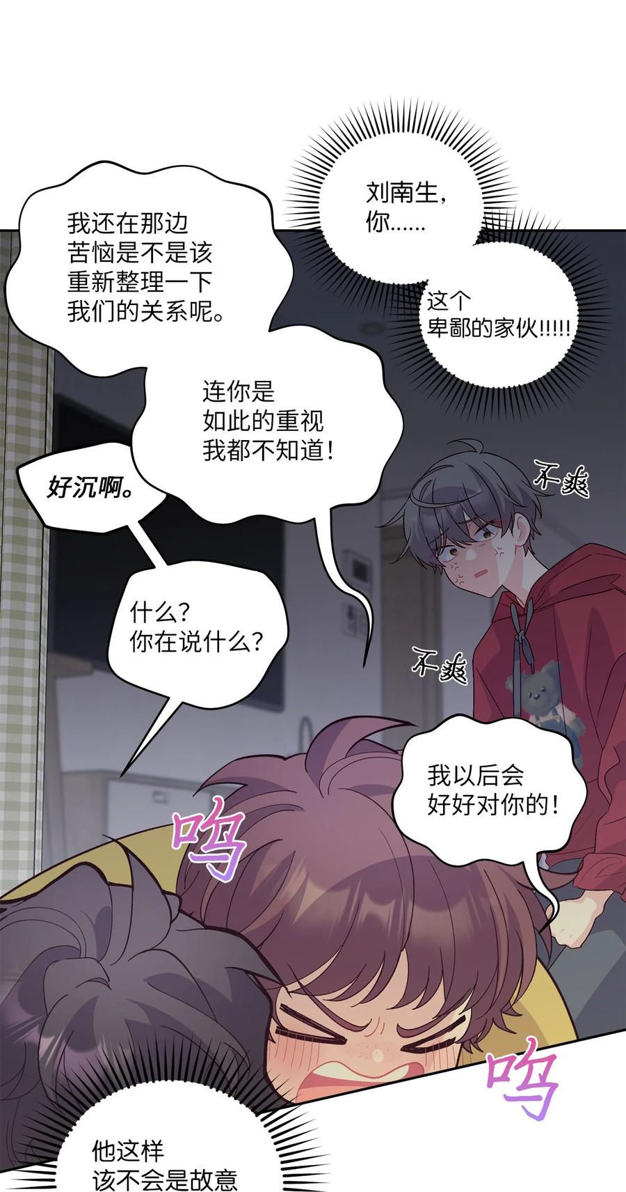 Merry Marbling 云石般的我们 26 有惊无险 第66页