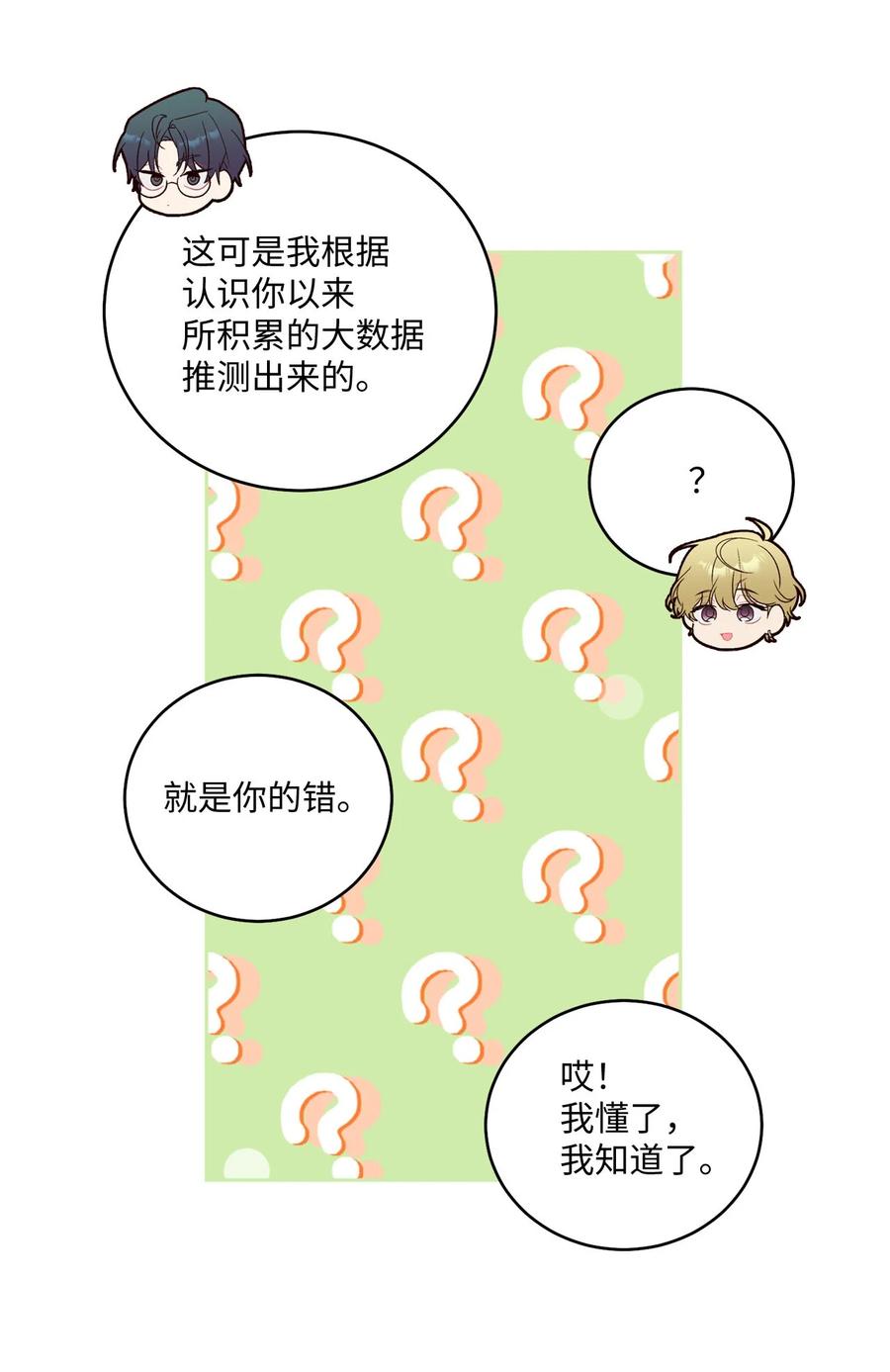 Merry Marbling 云石般的我们 27 打赌 第24页