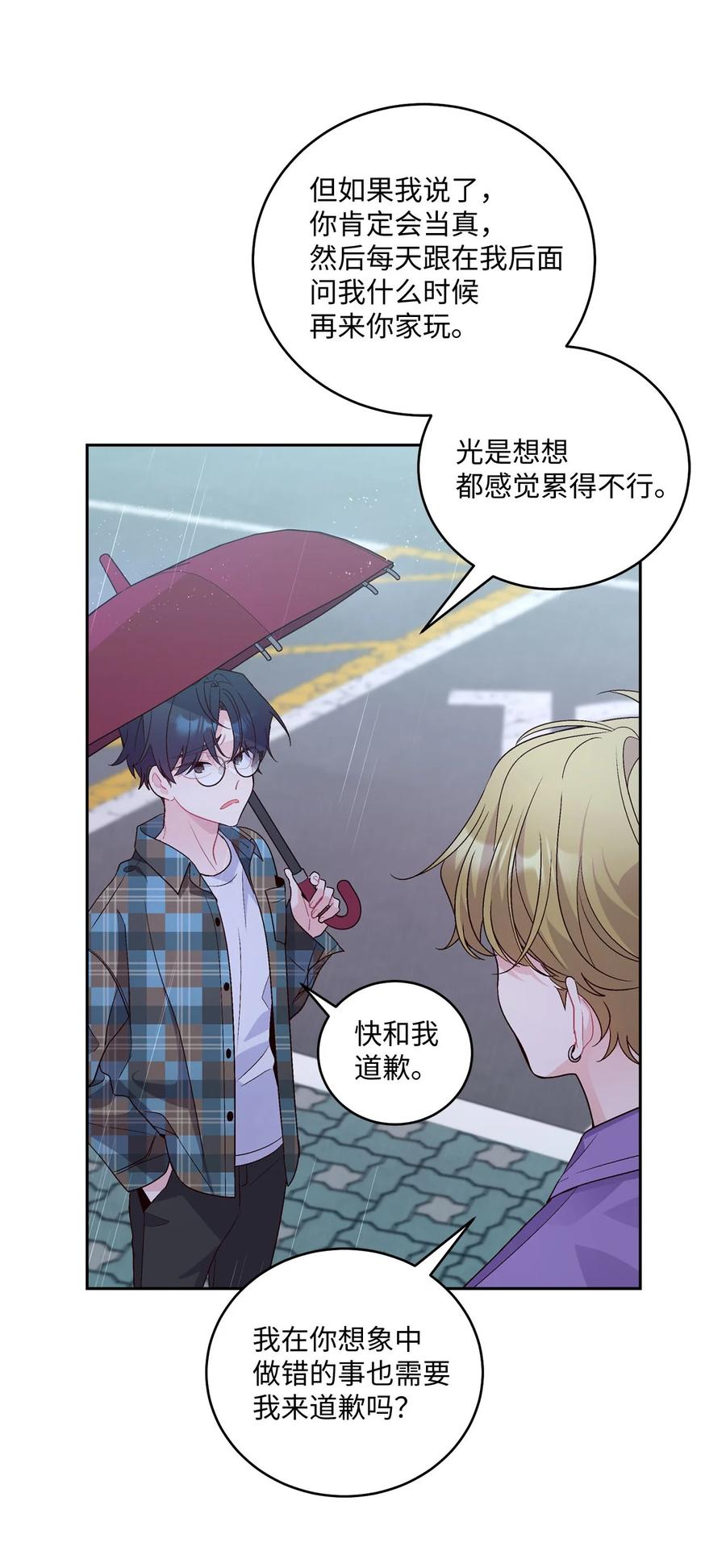 Merry Marbling 云石般的我们 27 打赌 第23页