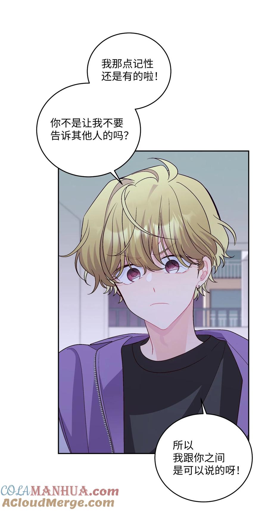 Merry Marbling 云石般的我们 27 打赌 第28页