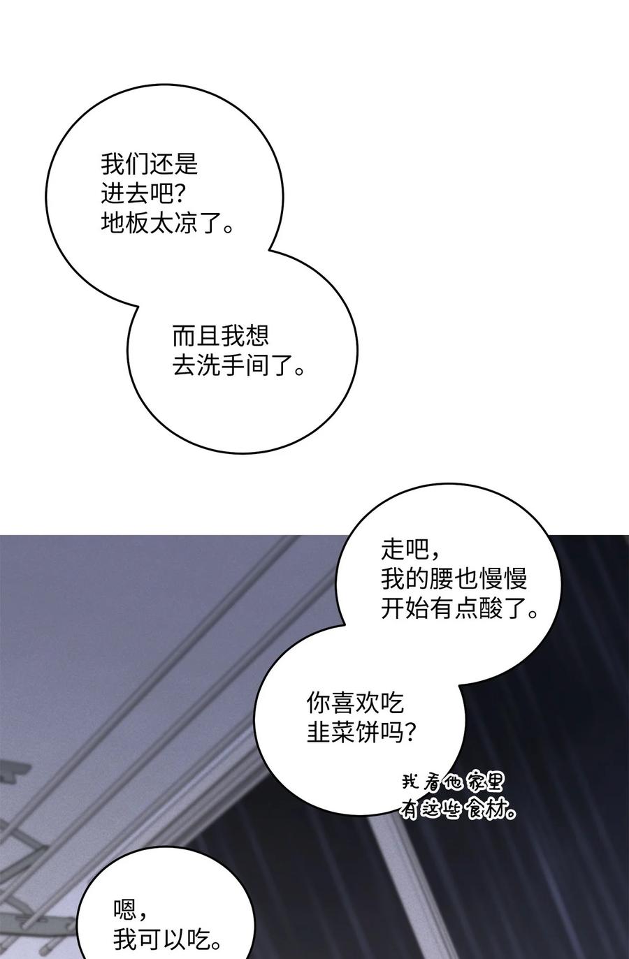 Merry Marbling 云石般的我们 27 打赌 第18页