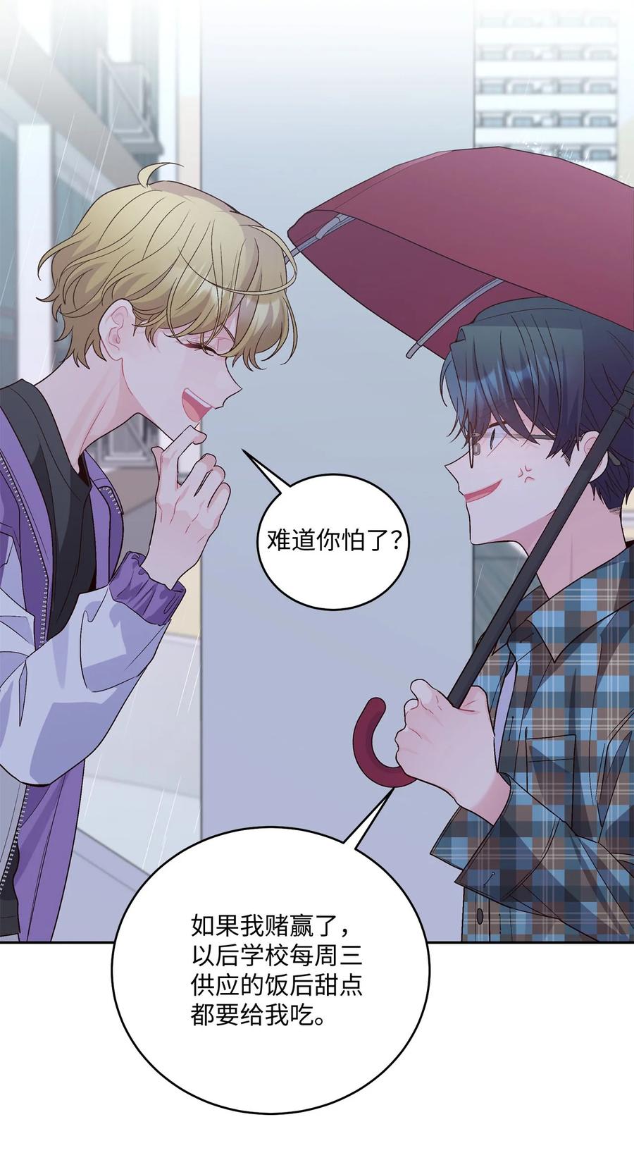 Merry Marbling 云石般的我们 27 打赌 第33页