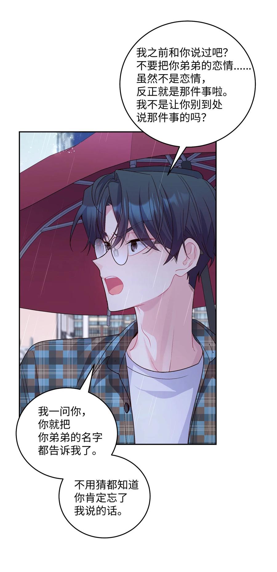 Merry Marbling 云石般的我们 27 打赌 第27页