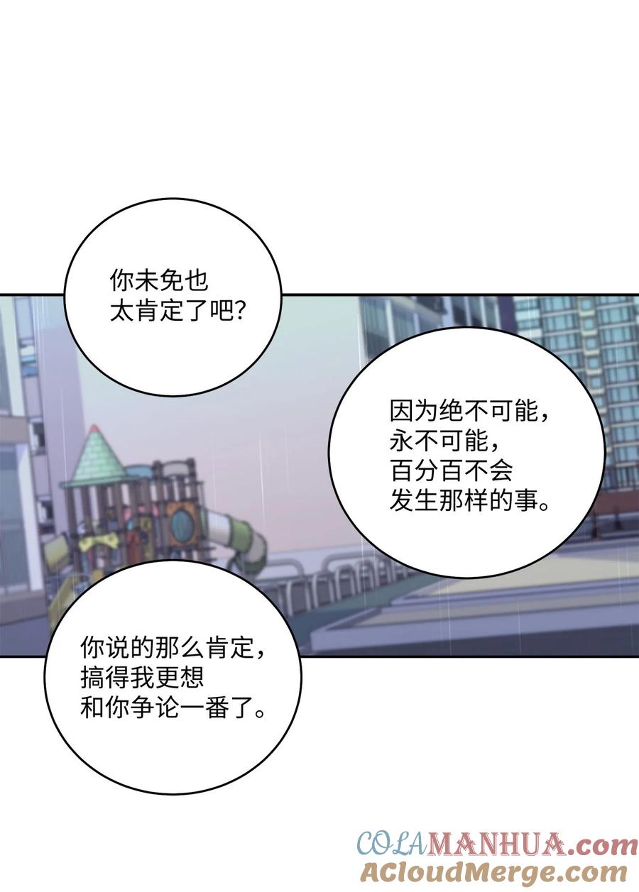 Merry Marbling 云石般的我们 27 打赌 第31页