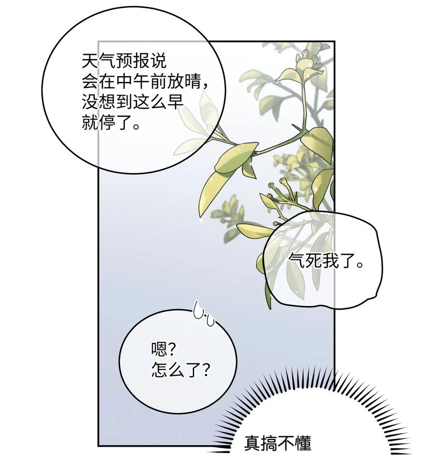 Merry Marbling 云石般的我们 27 打赌 第56页