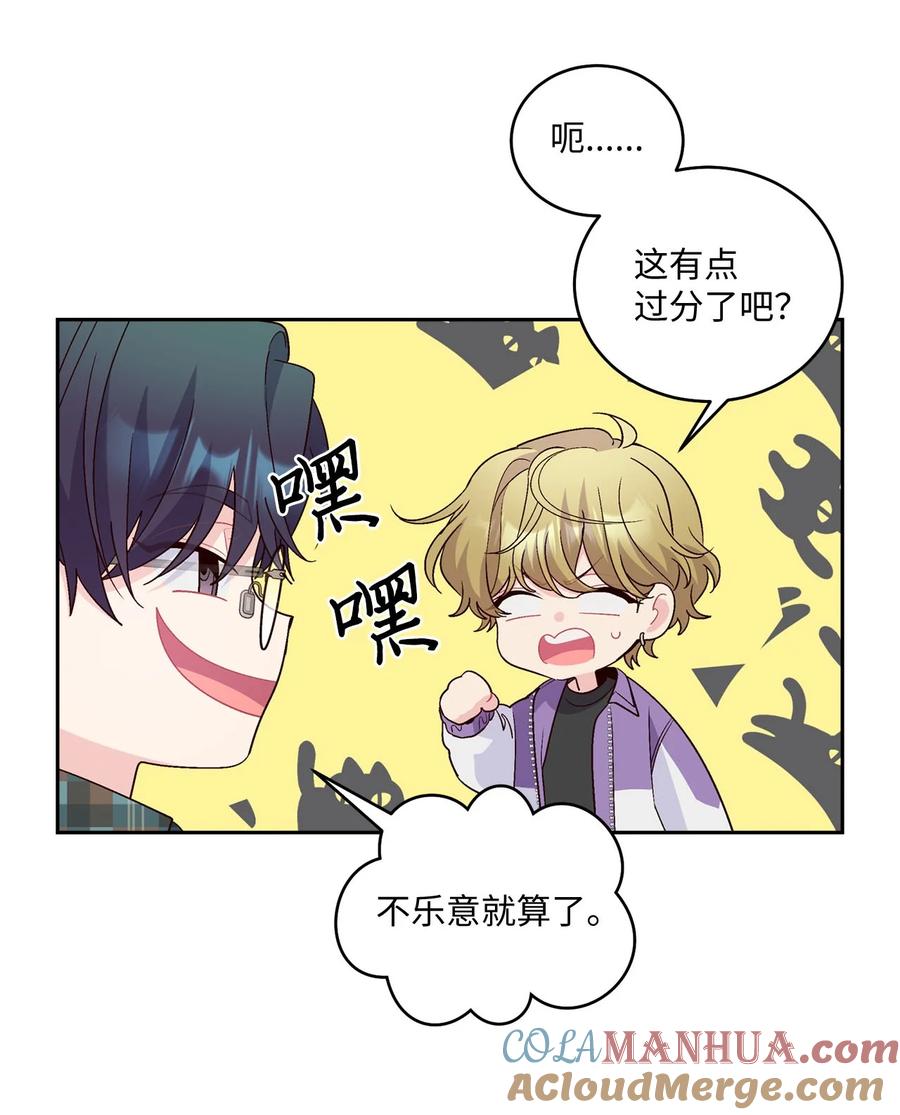 Merry Marbling 云石般的我们 27 打赌 第34页