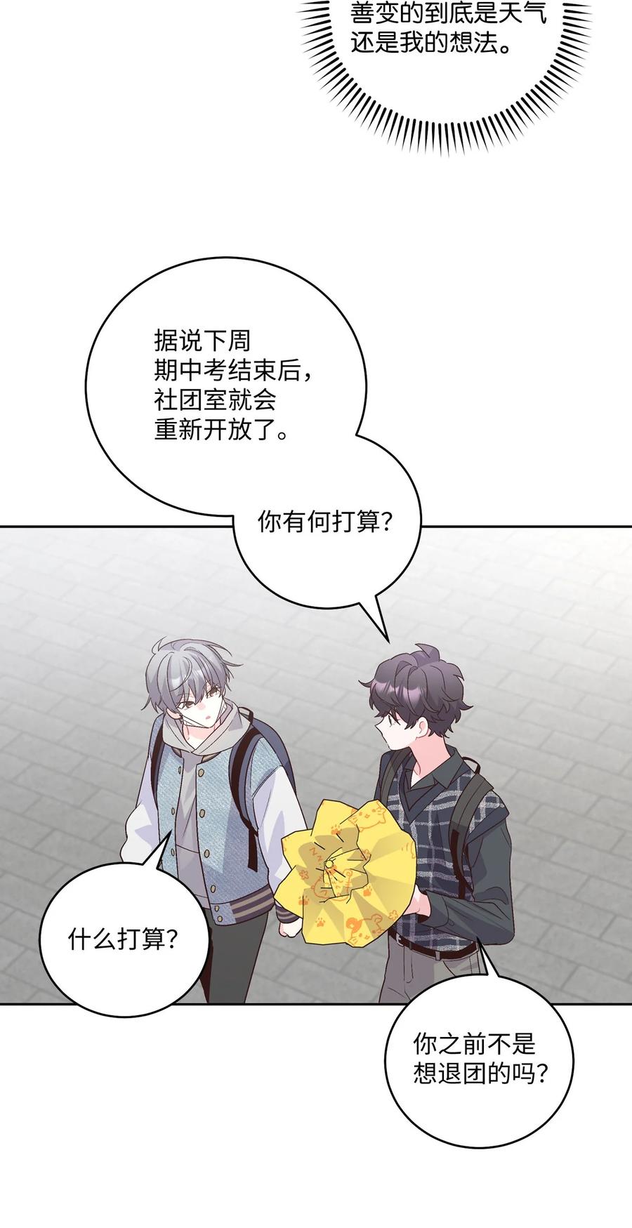 Merry Marbling 云石般的我们 27 打赌 第57页