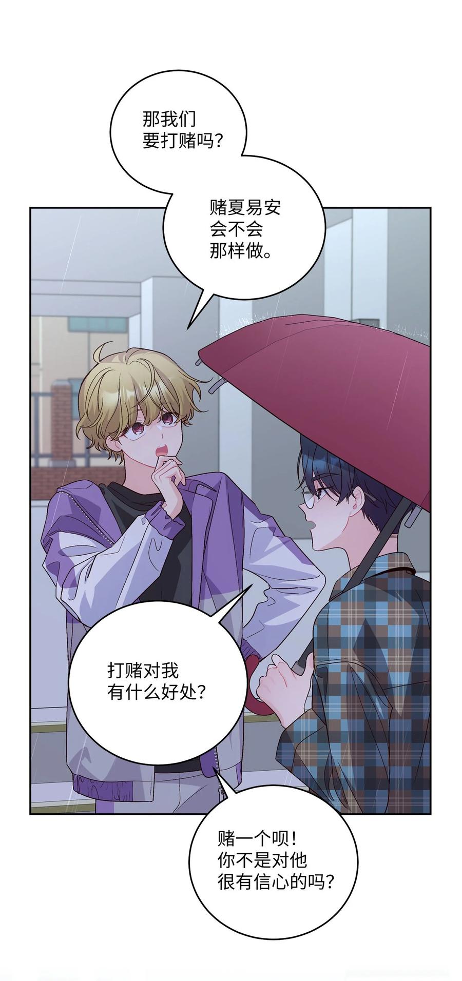Merry Marbling 云石般的我们 27 打赌 第32页