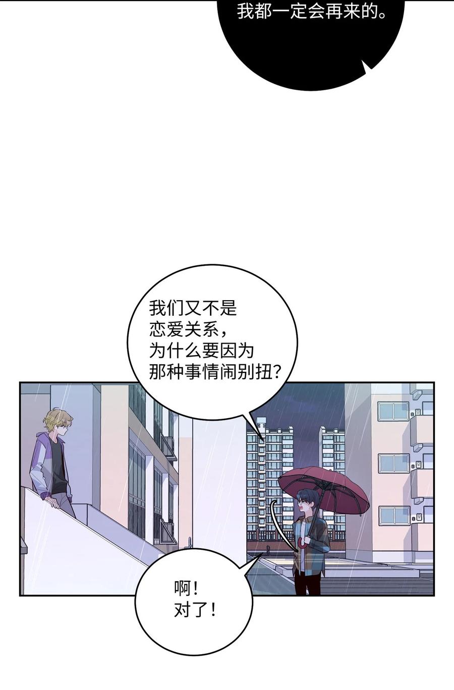 Merry Marbling 云石般的我们 27 打赌 第26页