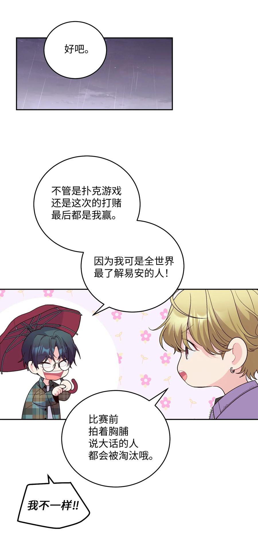 Merry Marbling 云石般的我们 27 打赌 第38页