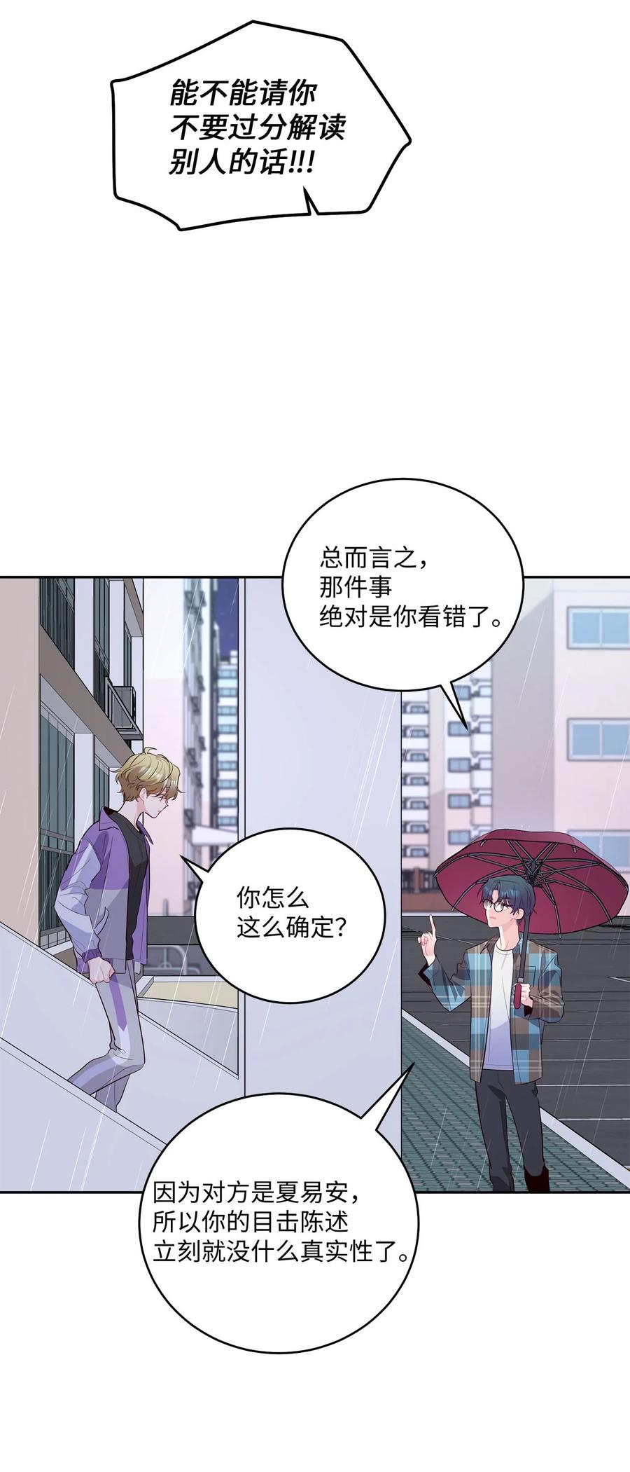 Merry Marbling 云石般的我们 27 打赌 第29页