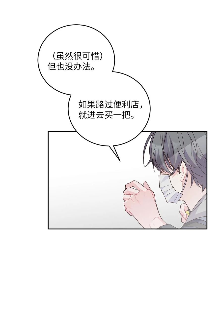 Merry Marbling 云石般的我们 27 打赌 第51页