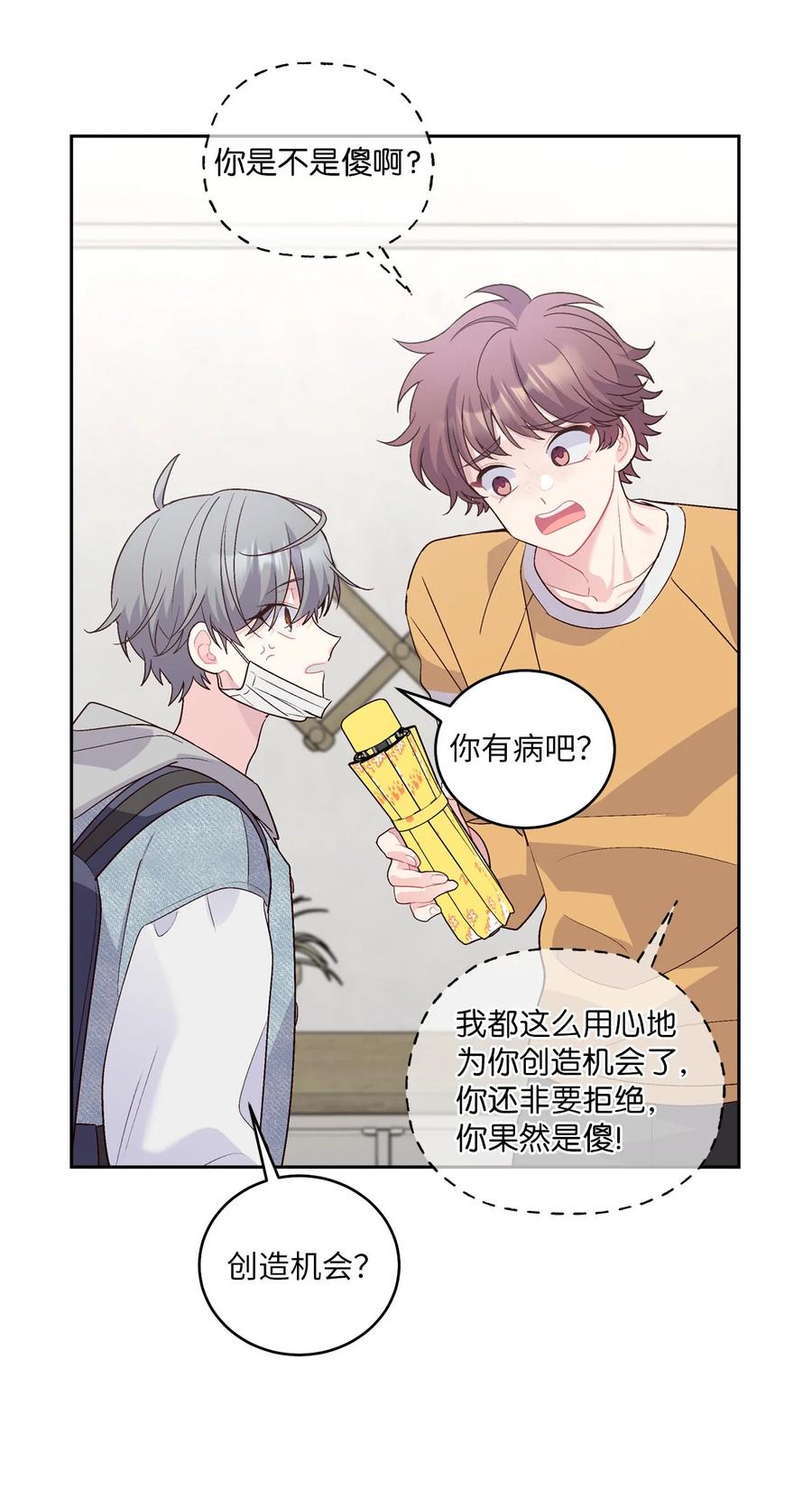 Merry Marbling 云石般的我们 27 打赌 第47页