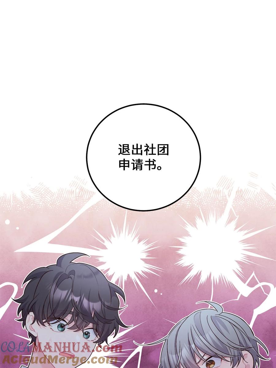 Merry Marbling 云石般的我们 28 强制退团 第13页