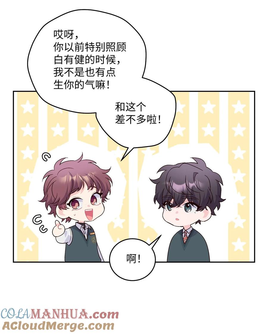 Merry Marbling 云石般的我们 28 强制退团 第37页