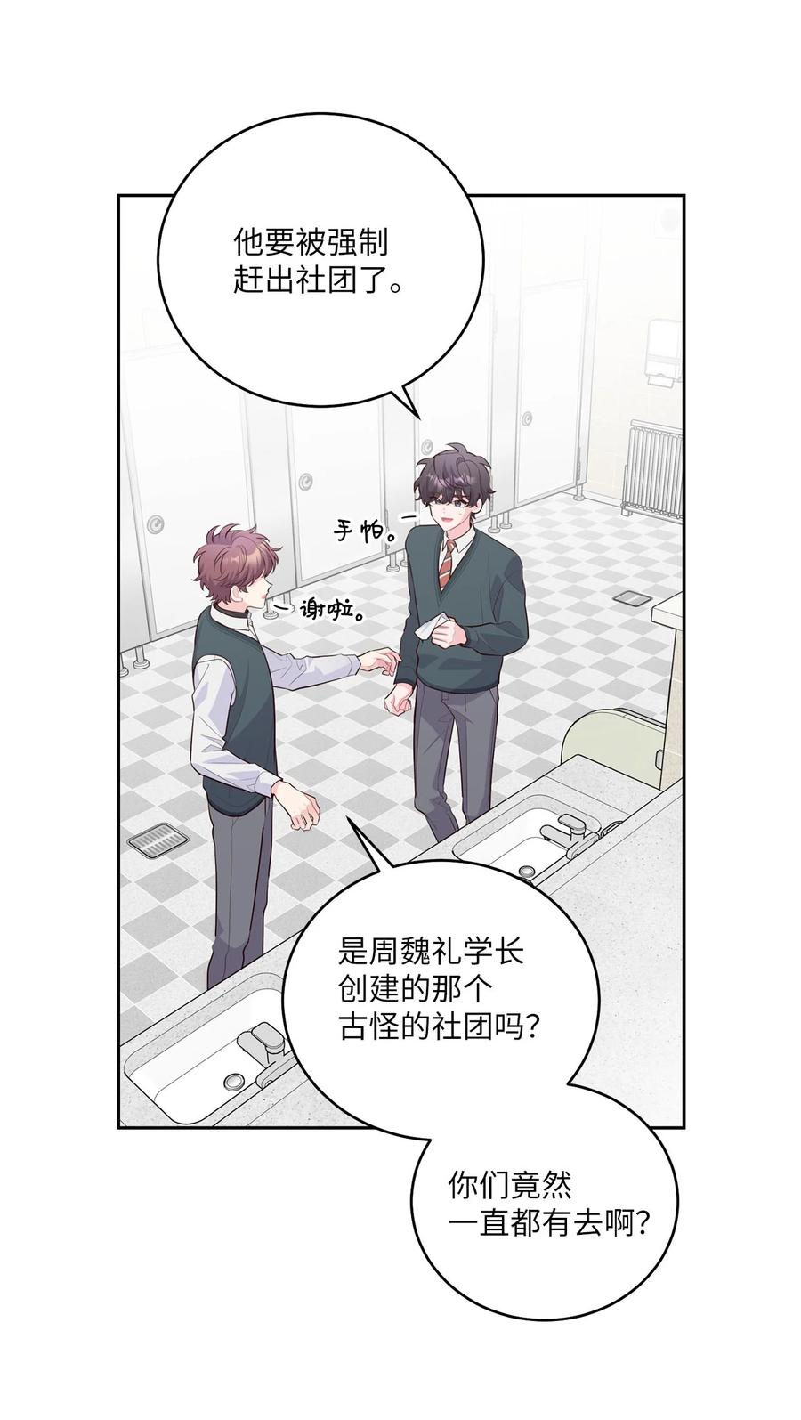 Merry Marbling 云石般的我们 28 强制退团 第17页