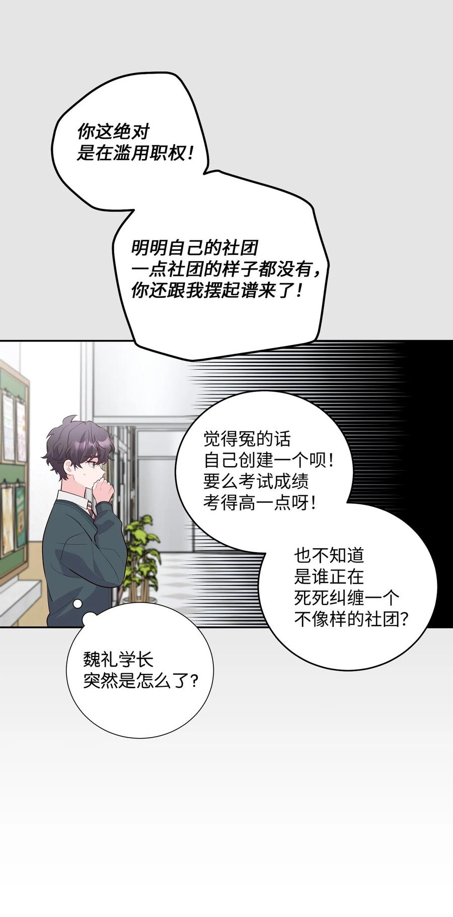 Merry Marbling 云石般的我们 28 强制退团 第32页