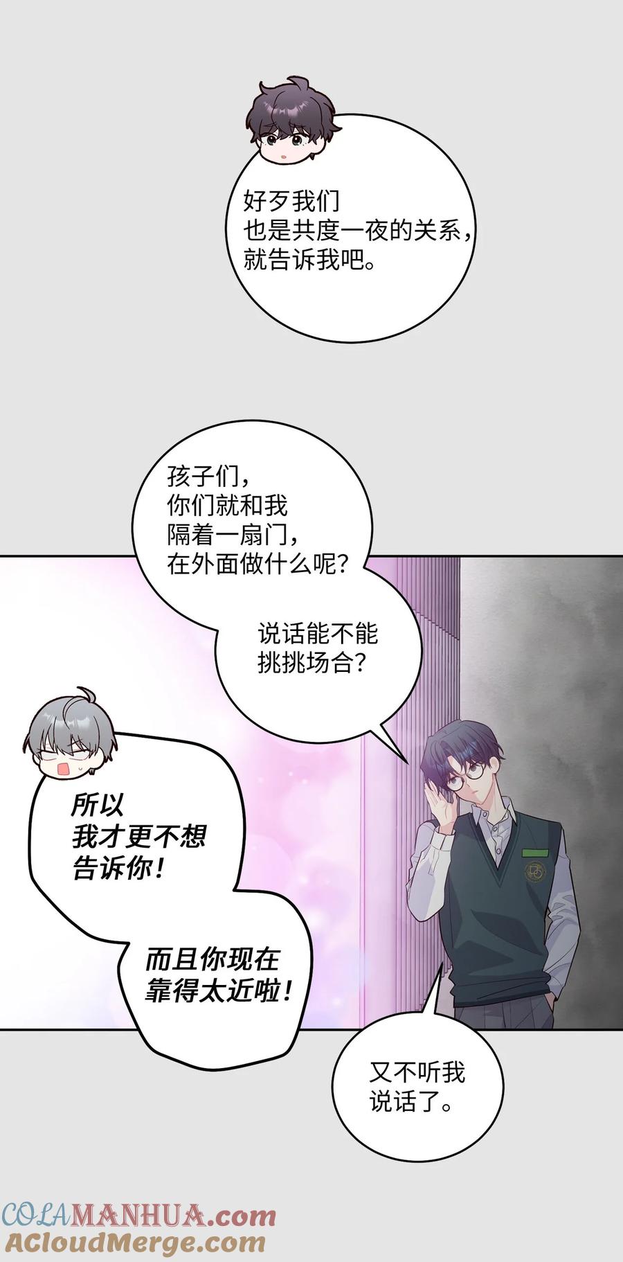 Merry Marbling 云石般的我们 28 强制退团 第28页