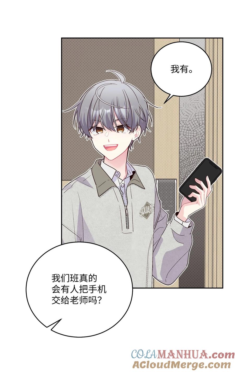 Merry Marbling 云石般的我们 28 强制退团 第7页