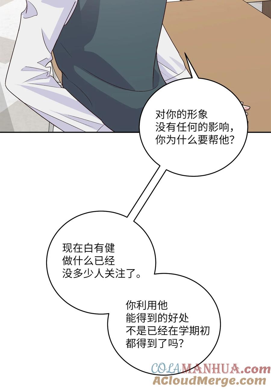 Merry Marbling 云石般的我们 28 强制退团 第55页