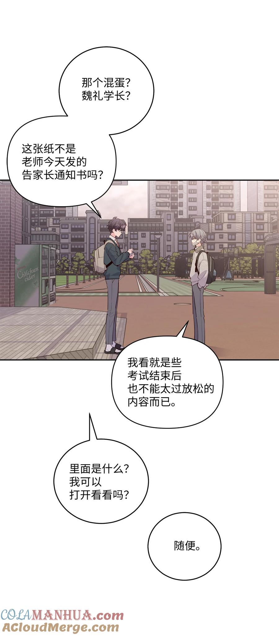 Merry Marbling 云石般的我们 28 强制退团 第40页