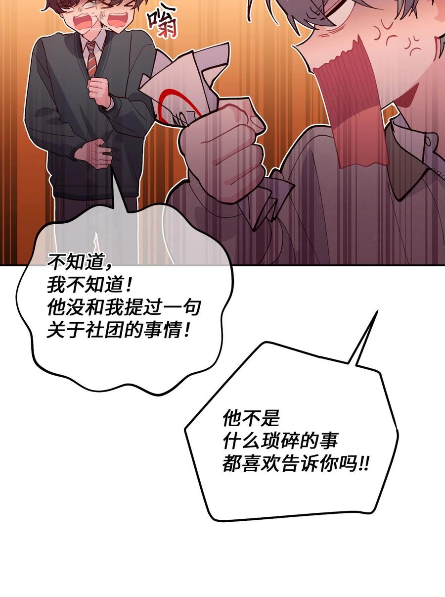 Merry Marbling 云石般的我们 28 强制退团 第5页