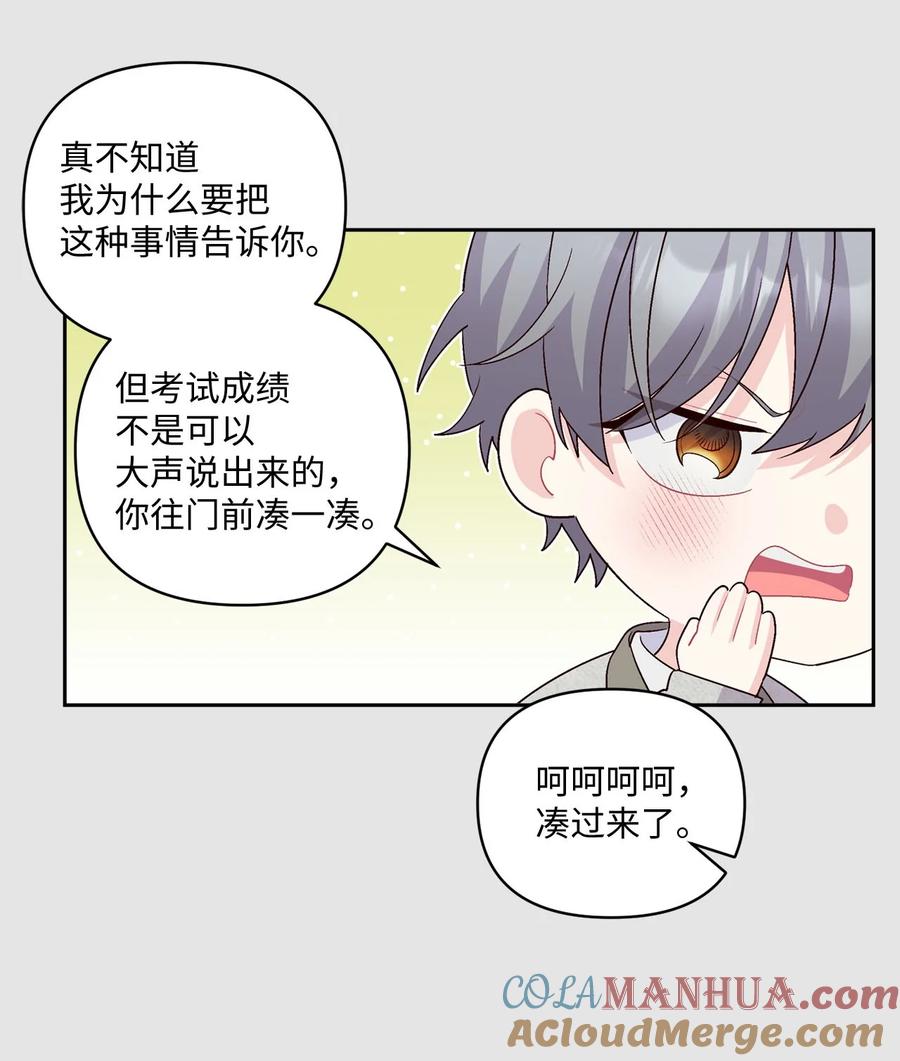 Merry Marbling 云石般的我们 28 强制退团 第25页