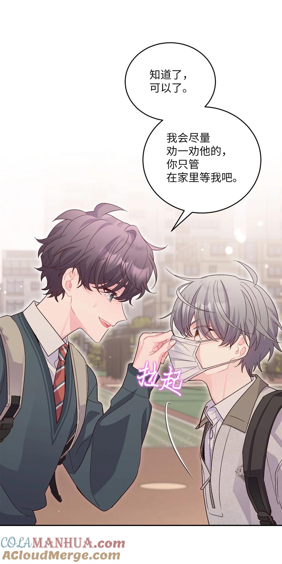 Merry Marbling 云石般的我们 28 强制退团 第46页