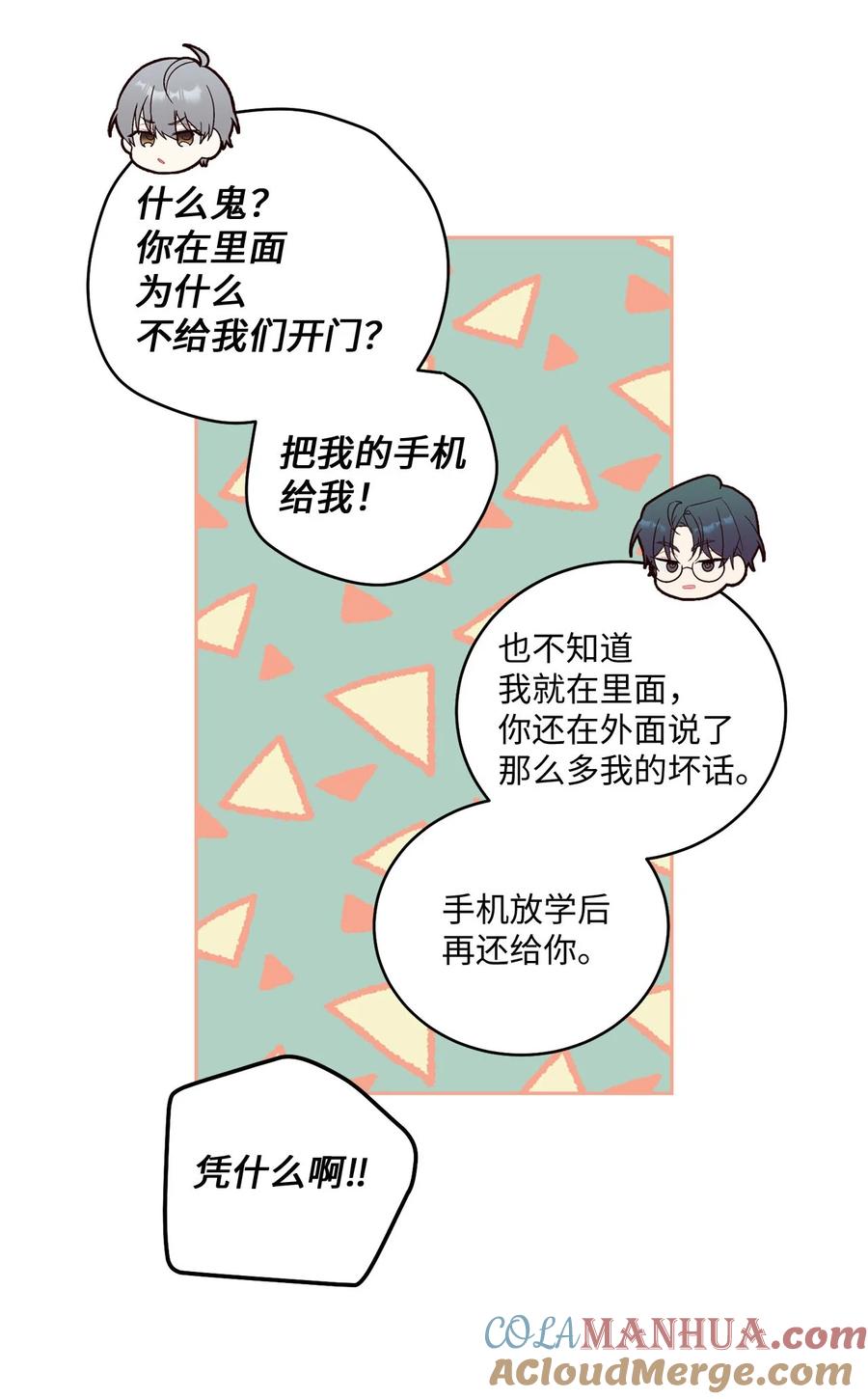 Merry Marbling 云石般的我们 28 强制退团 第10页