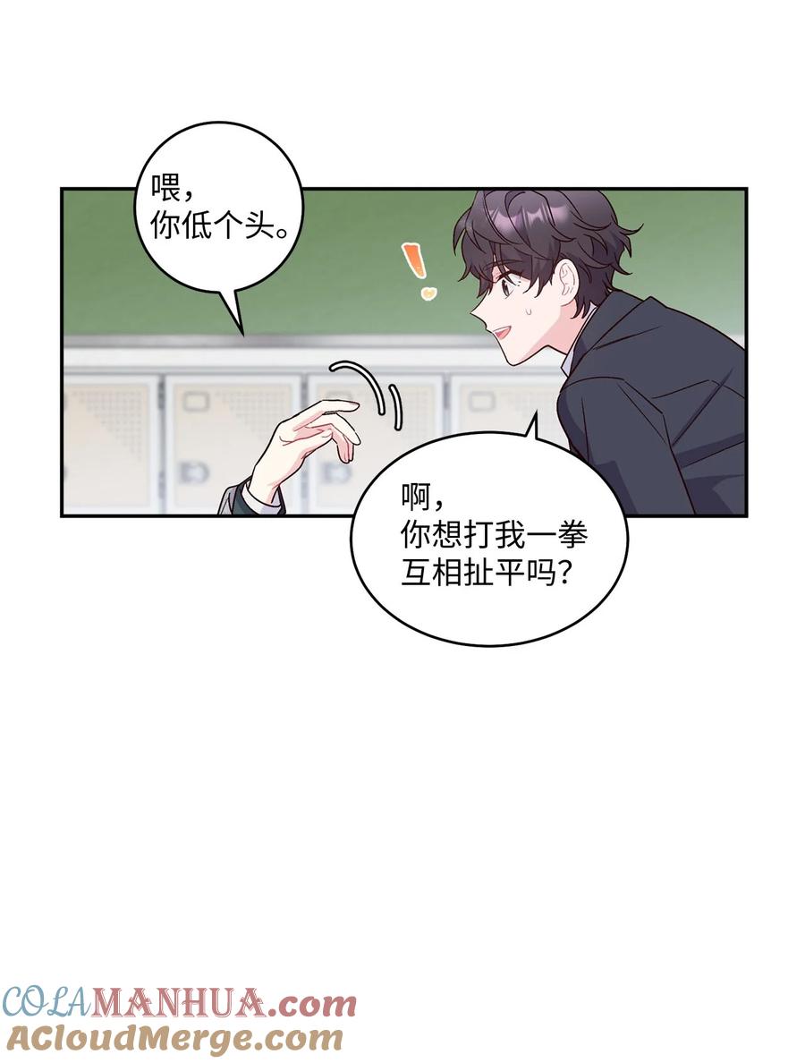 Merry Marbling 云石般的我们 02 不懂礼貌的新生 第37页