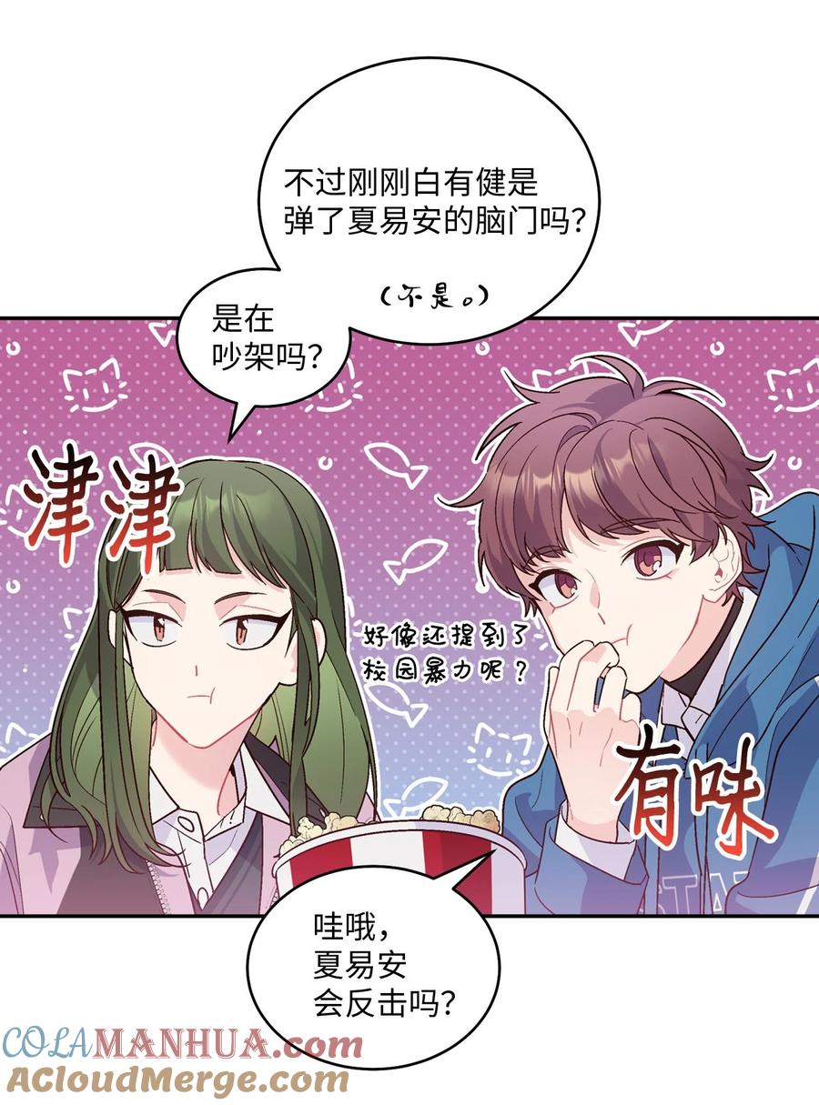 Merry Marbling 云石般的我们 02 不懂礼貌的新生 第46页
