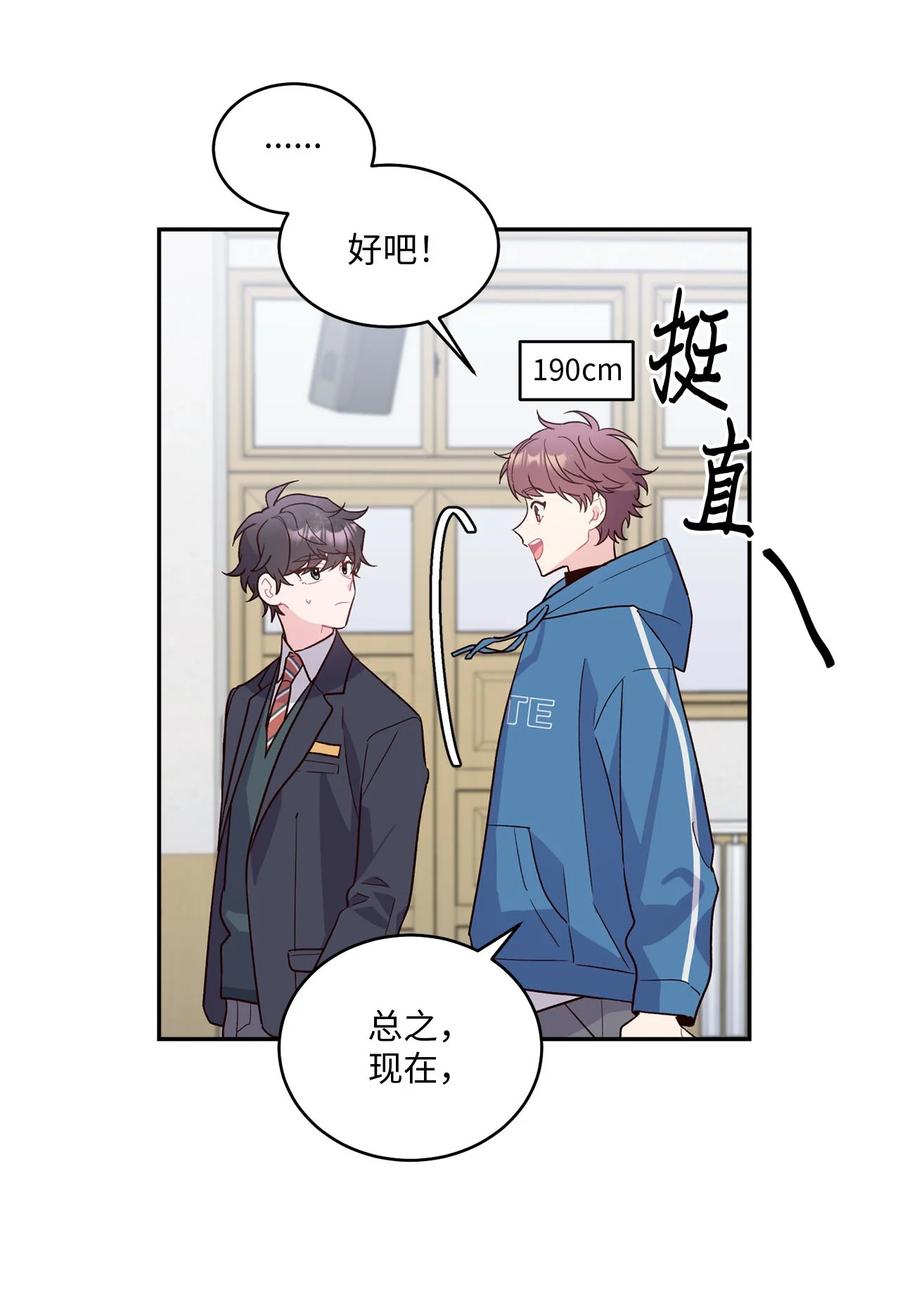 Merry Marbling 云石般的我们 02 不懂礼貌的新生 第15页