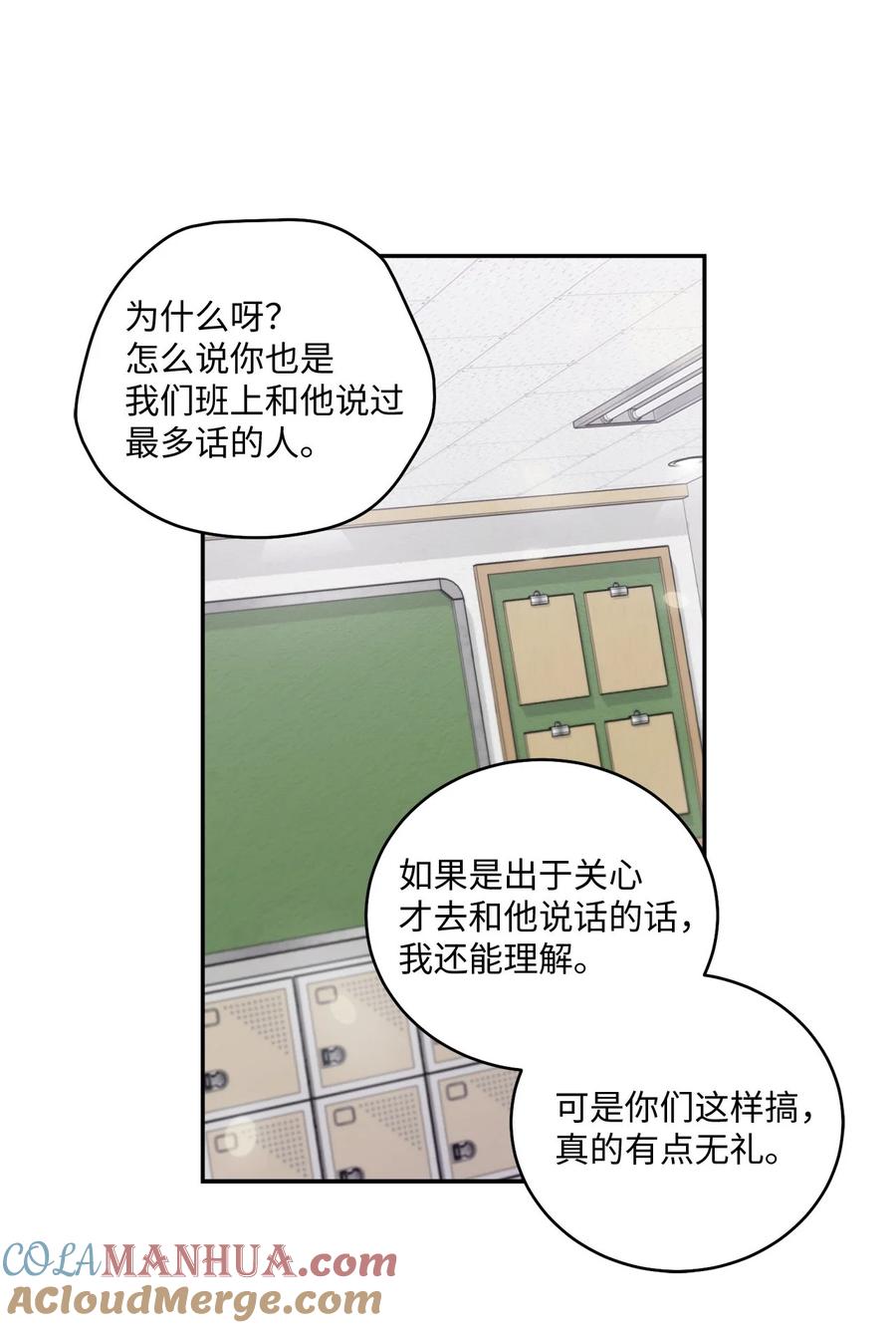 Merry Marbling 云石般的我们 02 不懂礼貌的新生 第19页