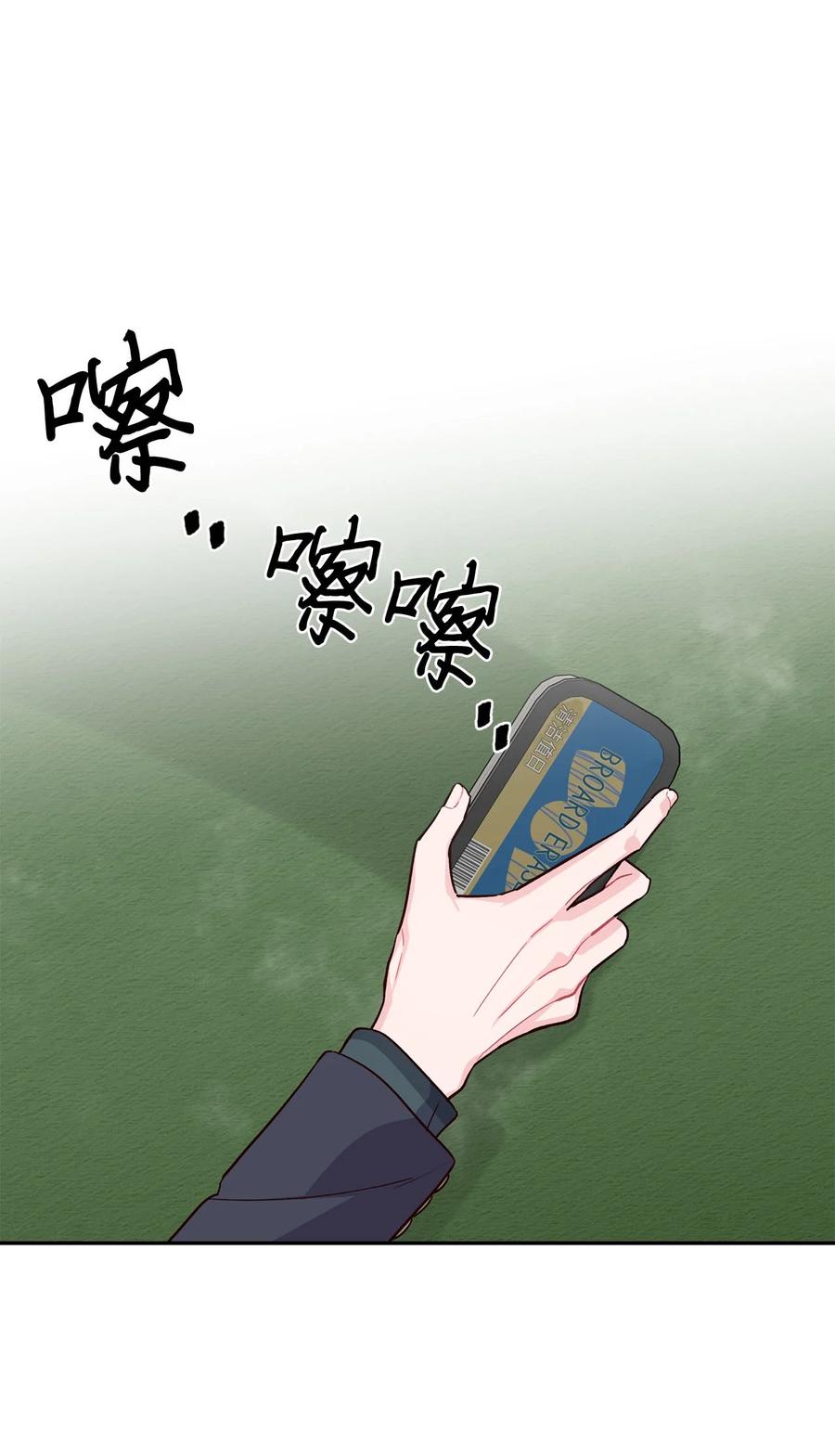 Merry Marbling 云石般的我们 02 不懂礼貌的新生 第9页