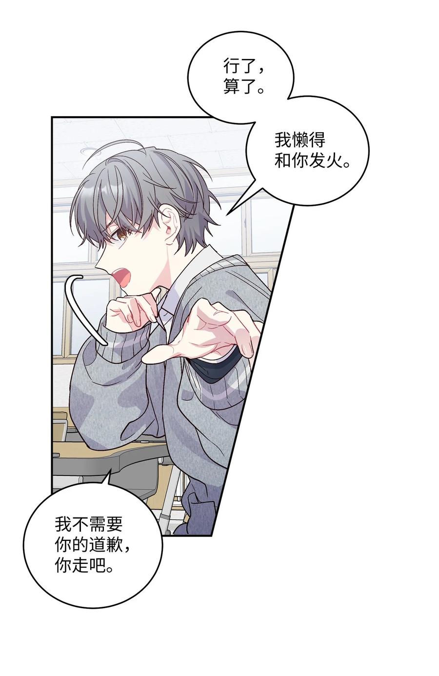 Merry Marbling 云石般的我们 02 不懂礼貌的新生 第33页