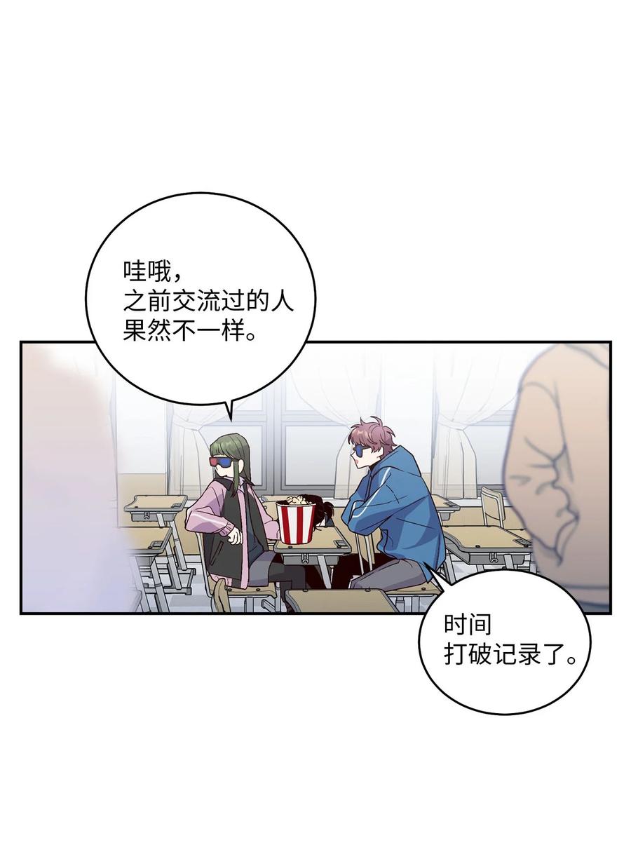 Merry Marbling 云石般的我们 02 不懂礼貌的新生 第45页