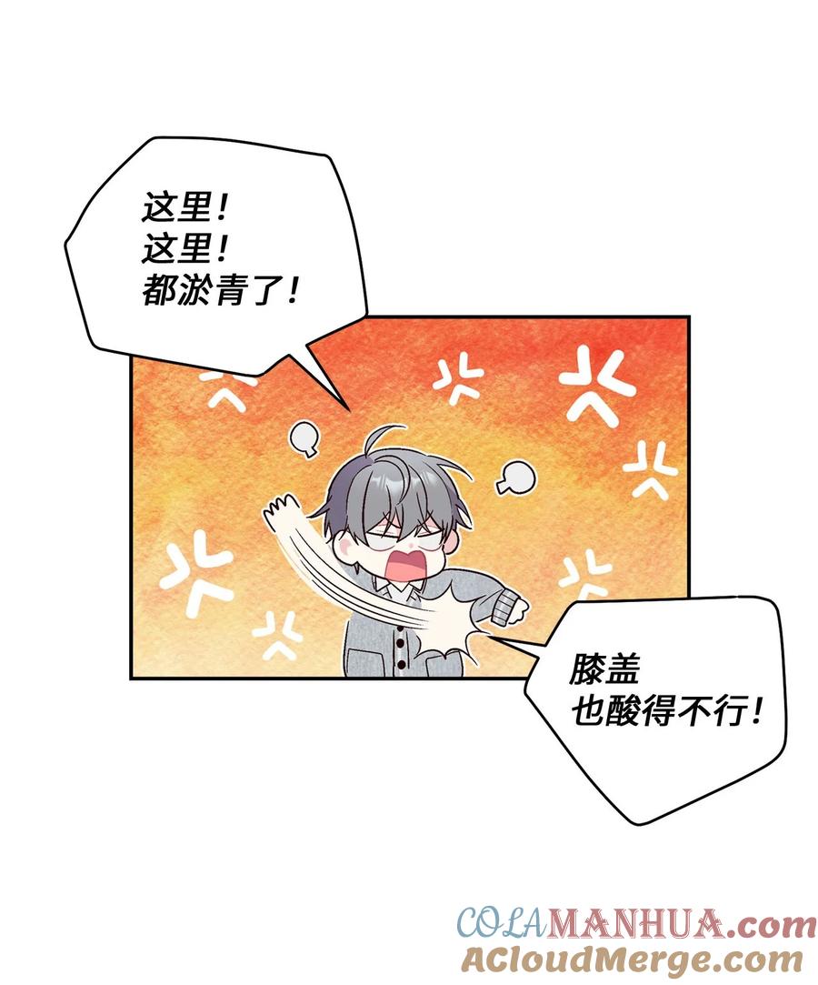 Merry Marbling 云石般的我们 02 不懂礼貌的新生 第31页