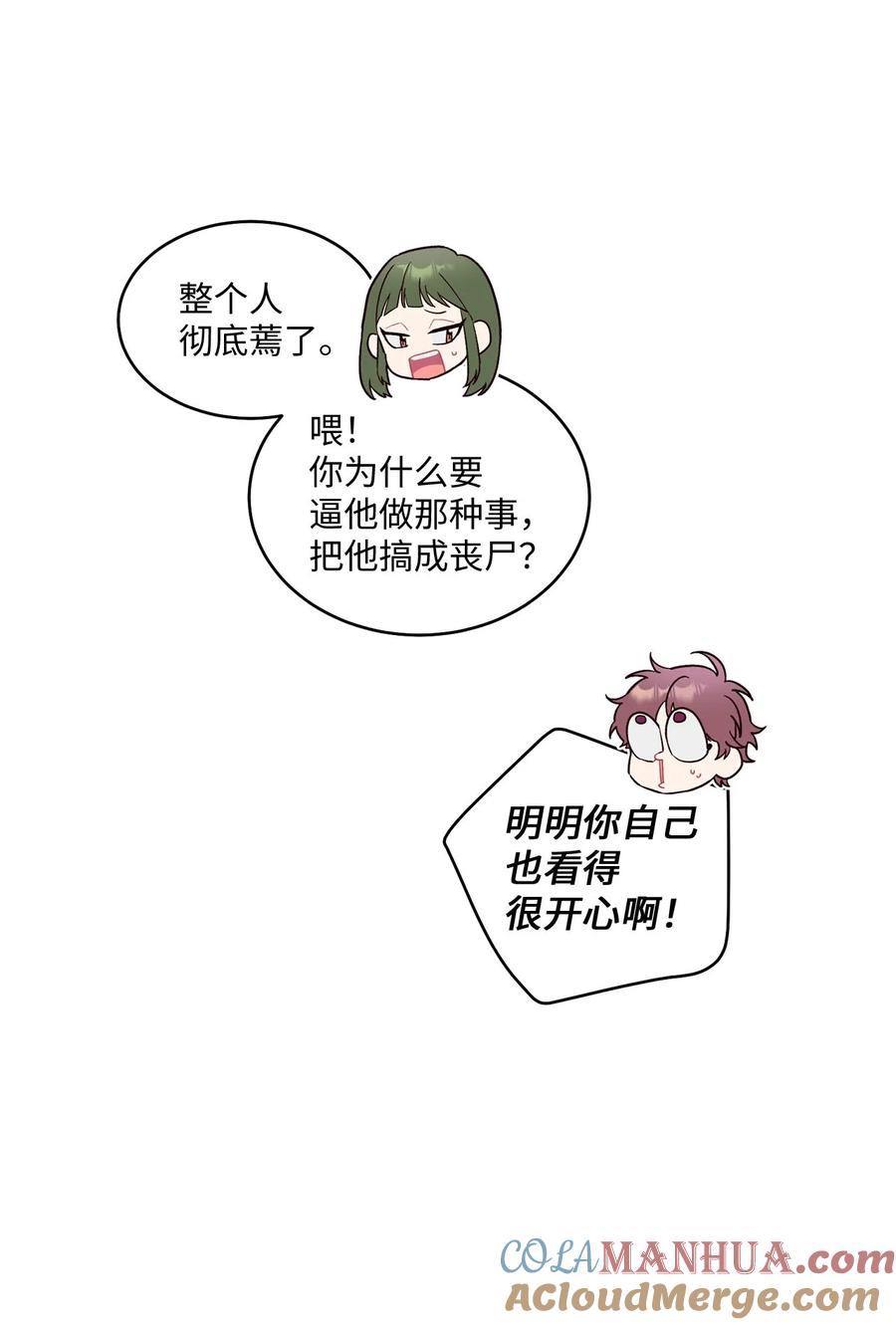 Merry Marbling 云石般的我们 02 不懂礼貌的新生 第52页