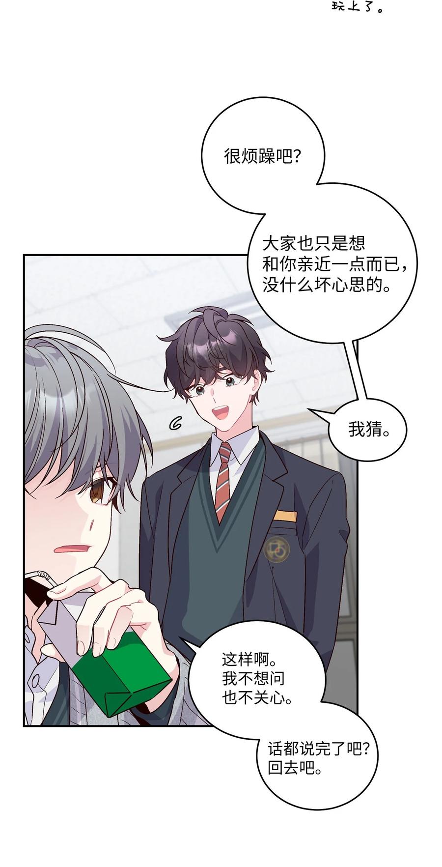 Merry Marbling 云石般的我们 02 不懂礼貌的新生 第27页