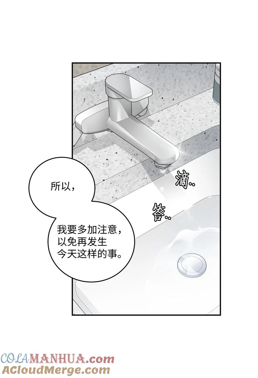 Merry Marbling 云石般的我们 02 不懂礼貌的新生 第55页