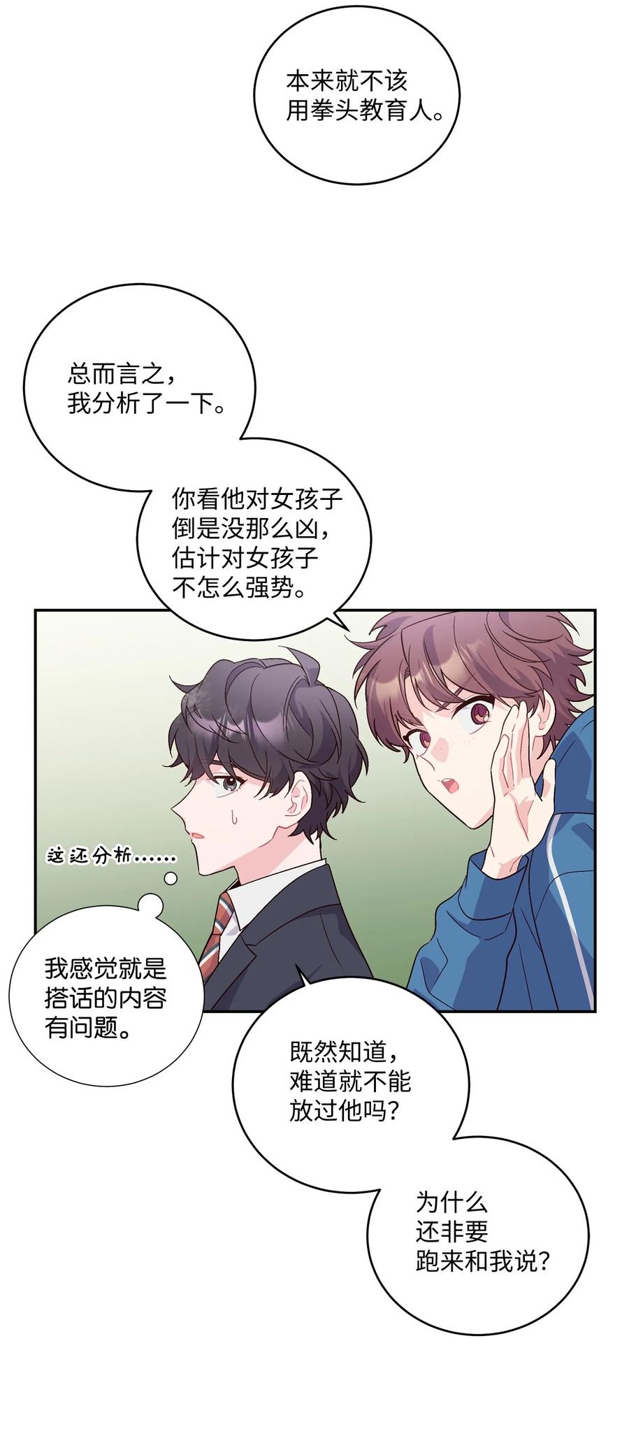 Merry Marbling 云石般的我们 02 不懂礼貌的新生 第17页