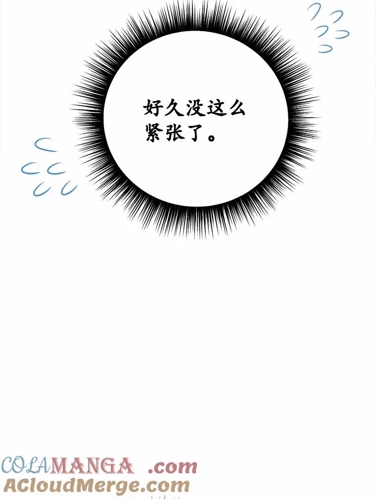 被发现就完蛋了！ 29.就是她 第85页