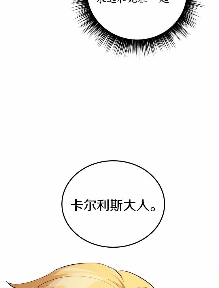 被发现就完蛋了！ 29.就是她 第27页