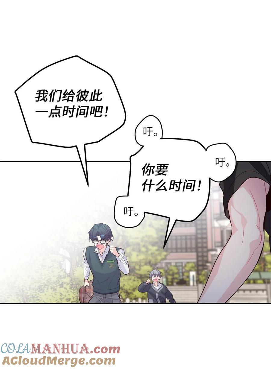 Merry Marbling 云石般的我们 29 冤家路窄 第58页